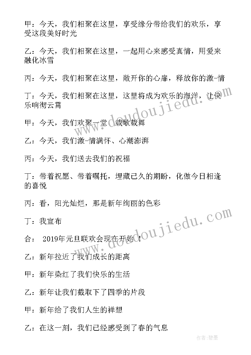 最新小学生元旦晚会主持词开场 元旦晚会主持词开场白(优质20篇)