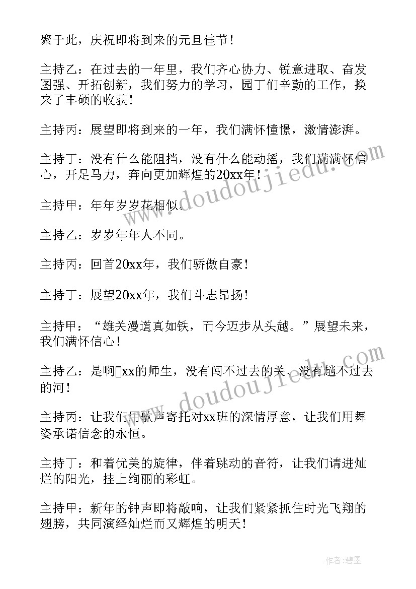 最新小学生元旦晚会主持词开场 元旦晚会主持词开场白(优质20篇)