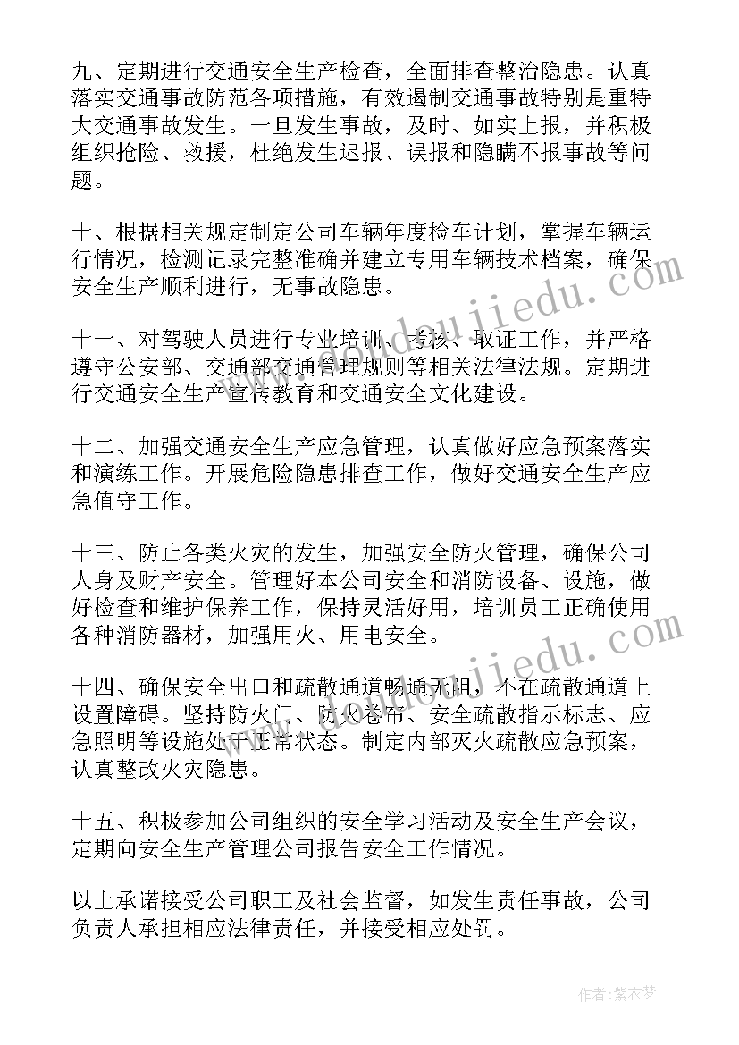 驾驶员春运安全保证书(优质8篇)