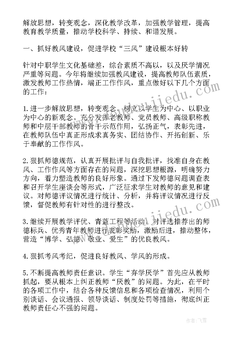 2023年校团委工作计划(优质8篇)