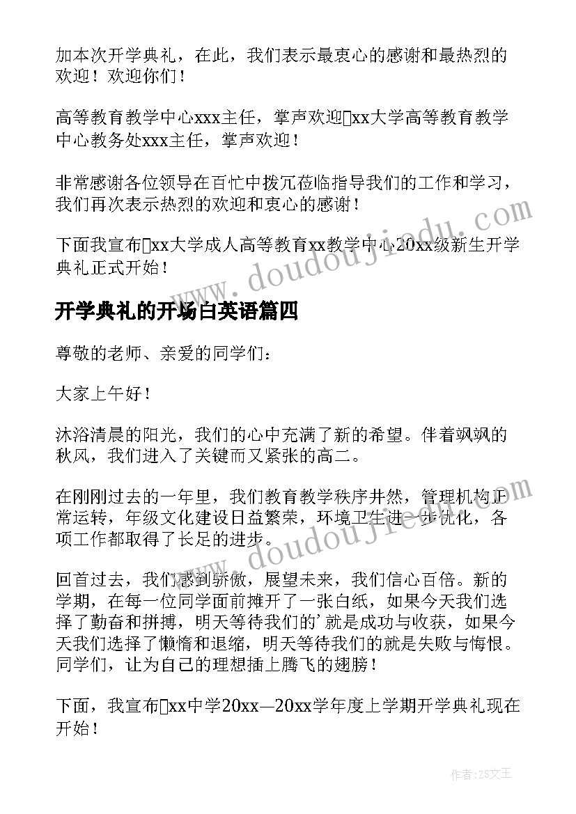 最新开学典礼的开场白英语 开学典礼开场白(通用9篇)