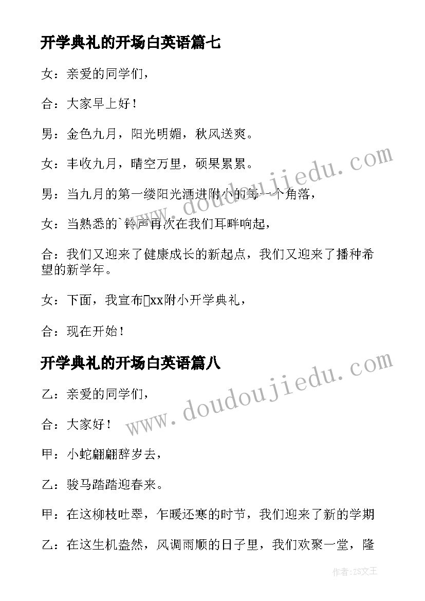 最新开学典礼的开场白英语 开学典礼开场白(通用9篇)