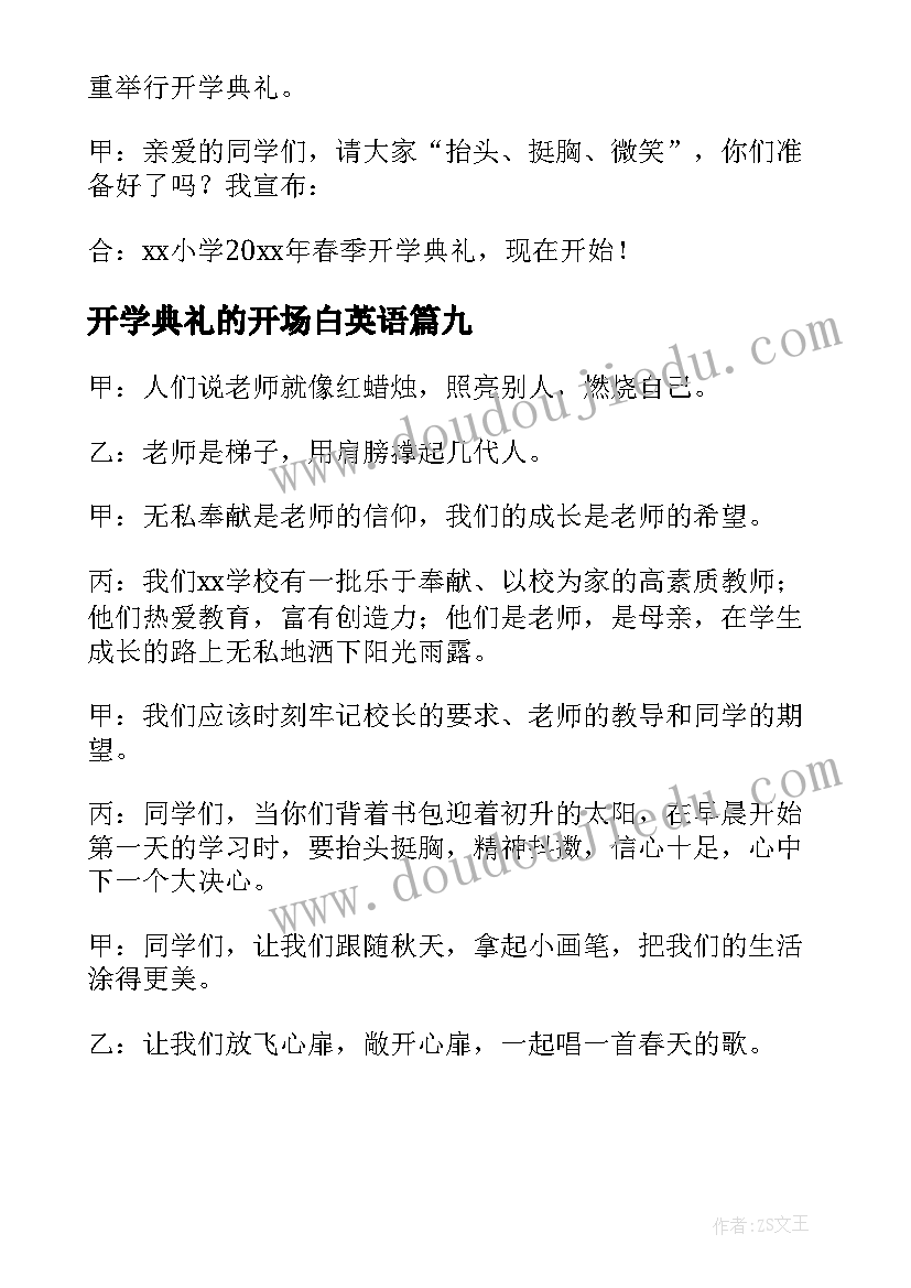 最新开学典礼的开场白英语 开学典礼开场白(通用9篇)