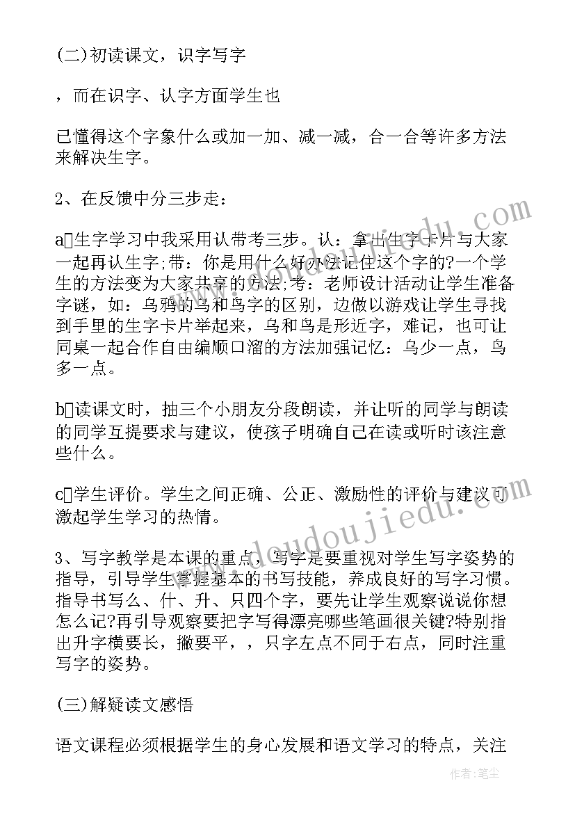 最新一年级家课文家 小学语文说课稿一年级(通用8篇)