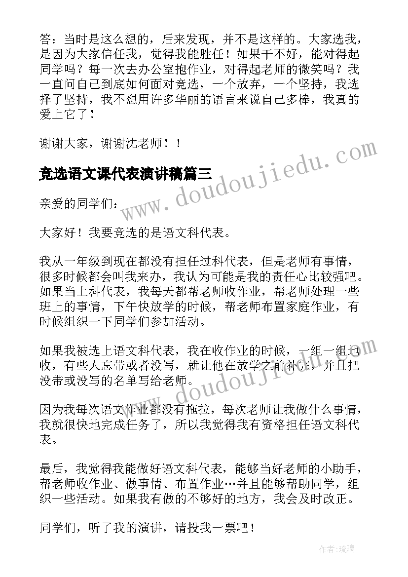 最新竞选语文课代表演讲稿 语文课代表竞选演讲稿(优秀18篇)