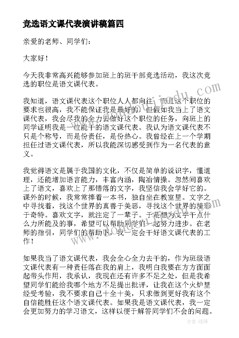 最新竞选语文课代表演讲稿 语文课代表竞选演讲稿(优秀18篇)