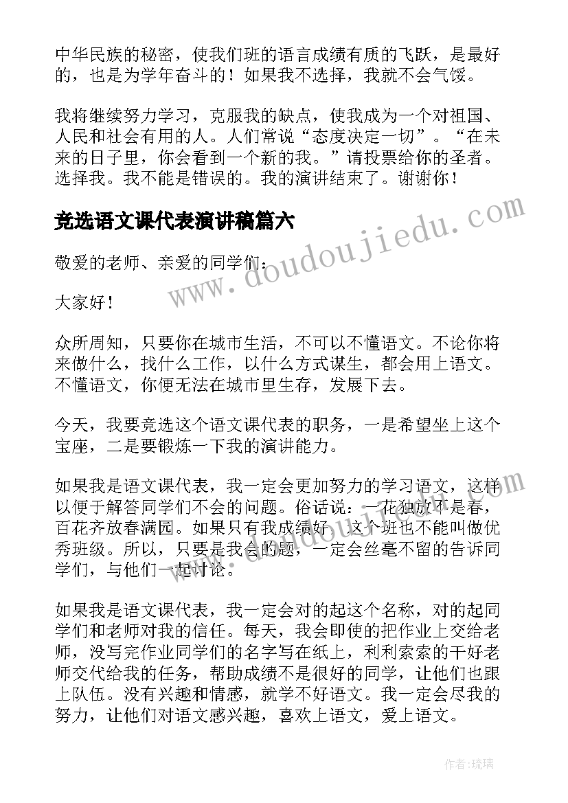 最新竞选语文课代表演讲稿 语文课代表竞选演讲稿(优秀18篇)