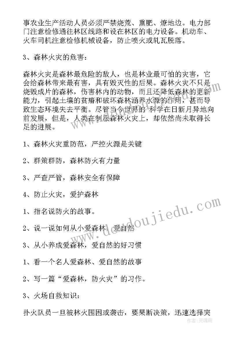 清明安全教育教案幼儿园(通用8篇)