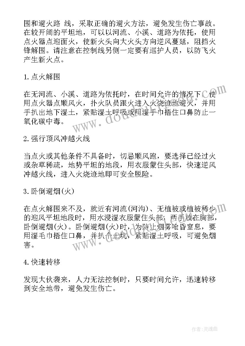 清明安全教育教案幼儿园(通用8篇)