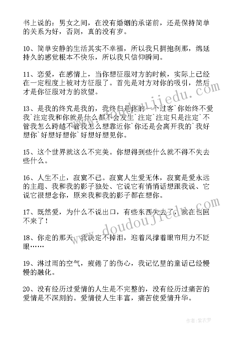 最新爱情伤感短句子十字以内 爱情伤感经典语录短句子(精选16篇)