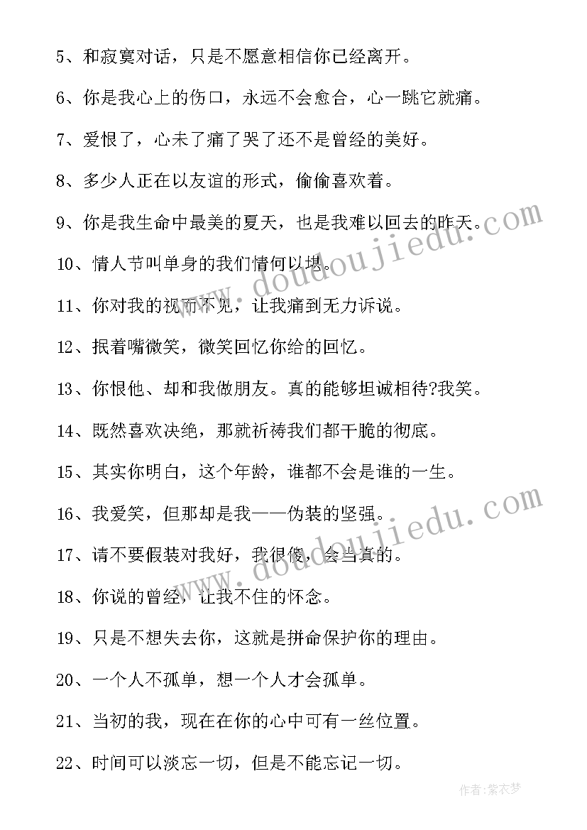 最新爱情伤感短句子十字以内 爱情伤感经典语录短句子(精选16篇)