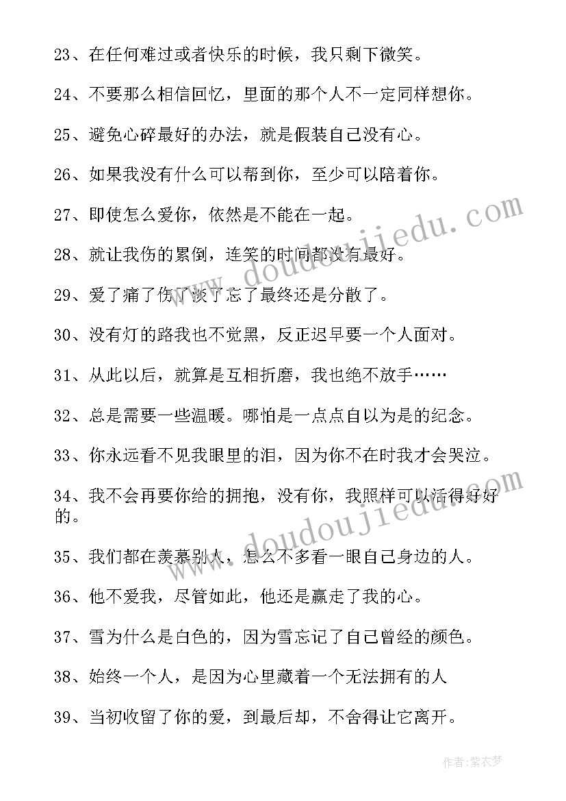 最新爱情伤感短句子十字以内 爱情伤感经典语录短句子(精选16篇)