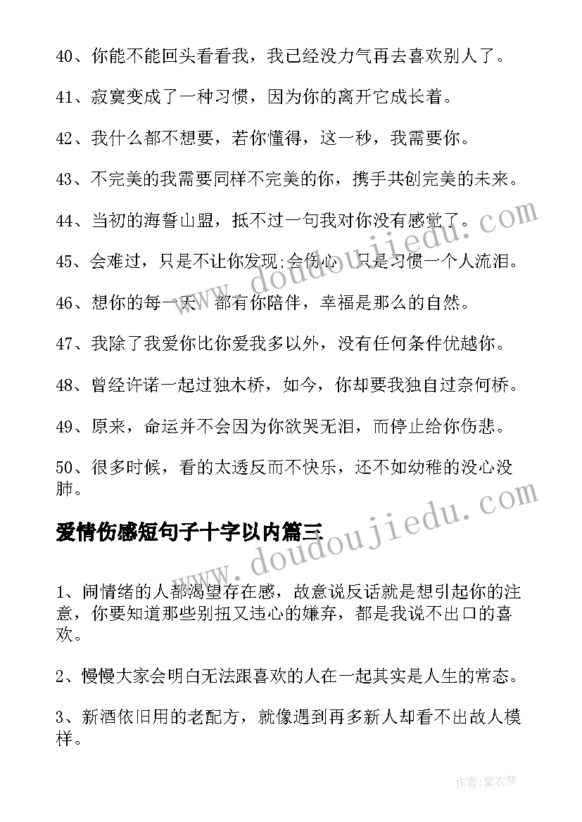 最新爱情伤感短句子十字以内 爱情伤感经典语录短句子(精选16篇)