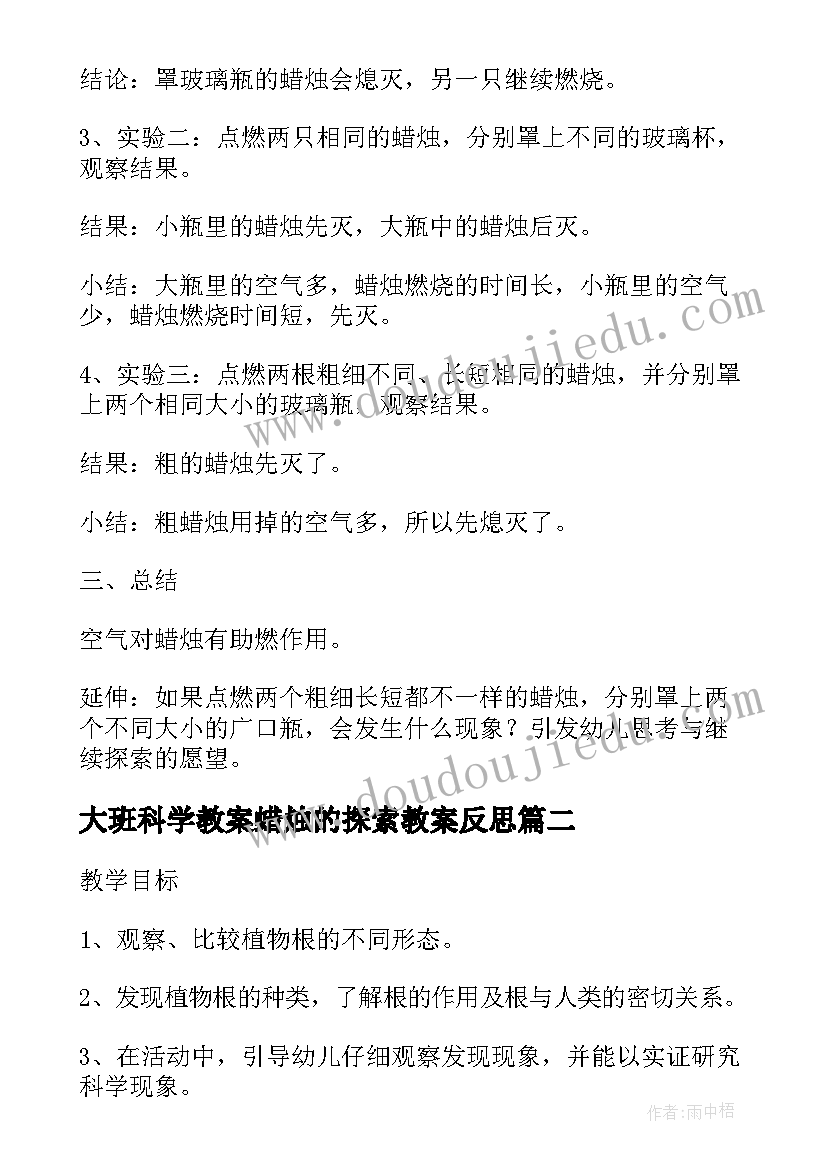 最新大班科学教案蜡烛的探索教案反思 大班科学活动教案熄灭的蜡烛(优秀8篇)