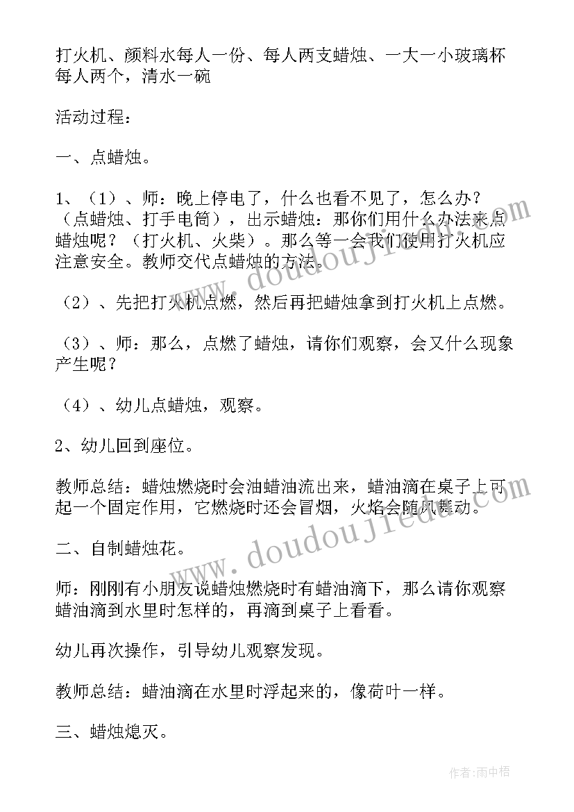 最新大班科学教案蜡烛的探索教案反思 大班科学活动教案熄灭的蜡烛(优秀8篇)