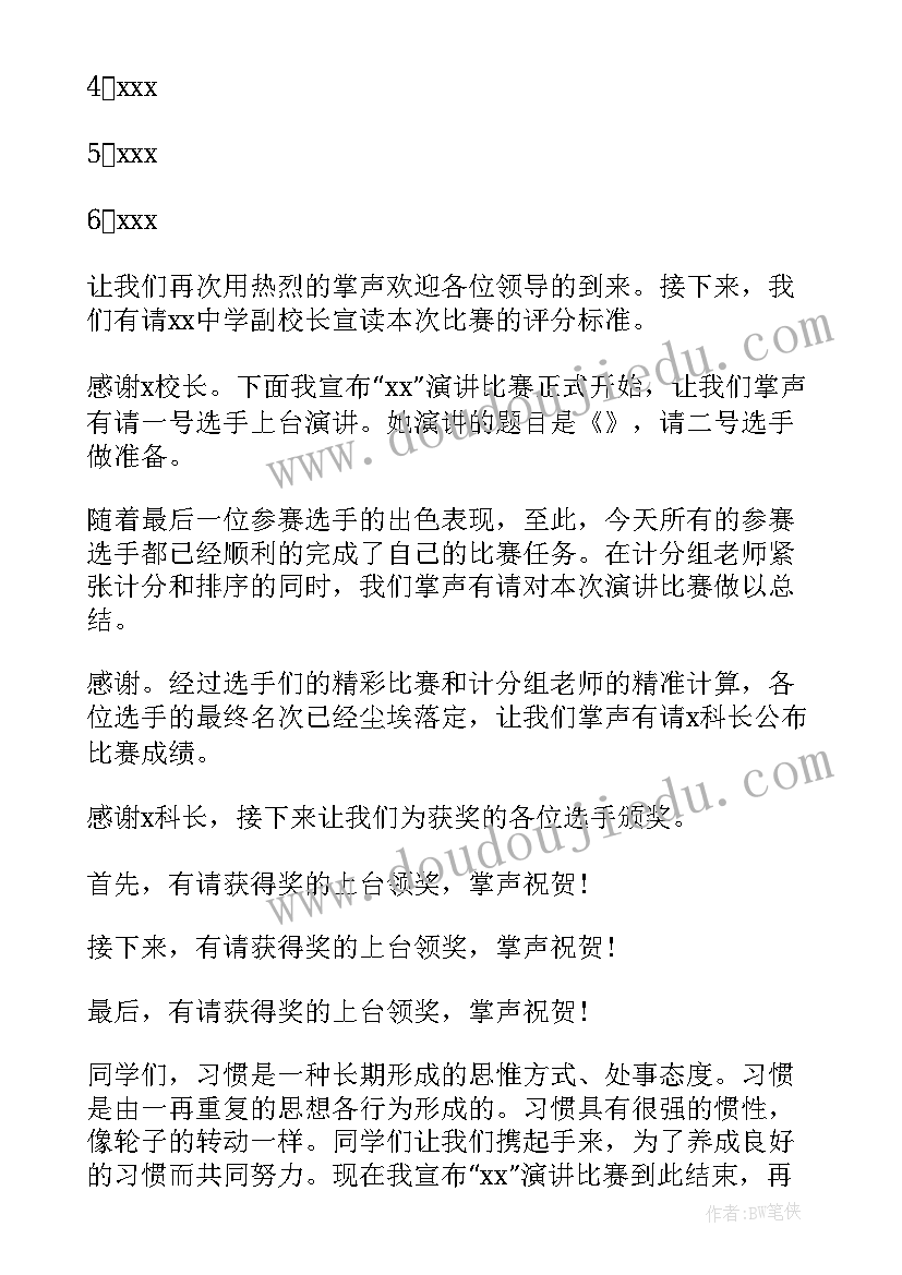 2023年实用演讲比赛(精选8篇)