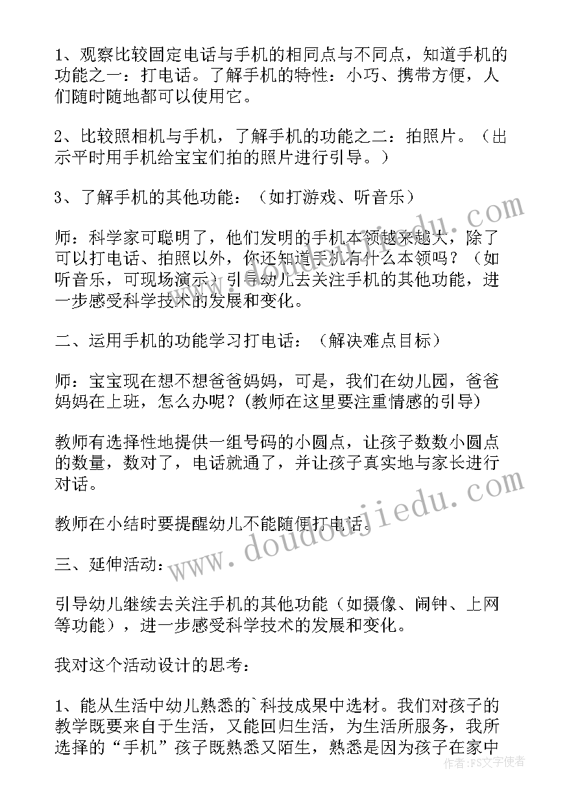 小班科学说课稿一等奖 小班科学说课稿(实用8篇)