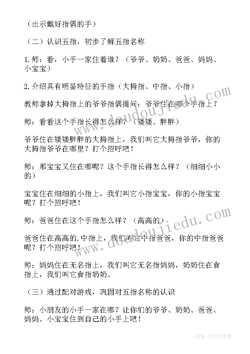 小班科学说课稿一等奖 小班科学说课稿(实用8篇)