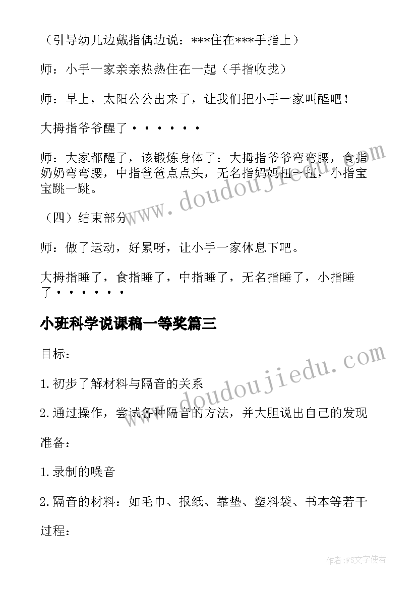 小班科学说课稿一等奖 小班科学说课稿(实用8篇)