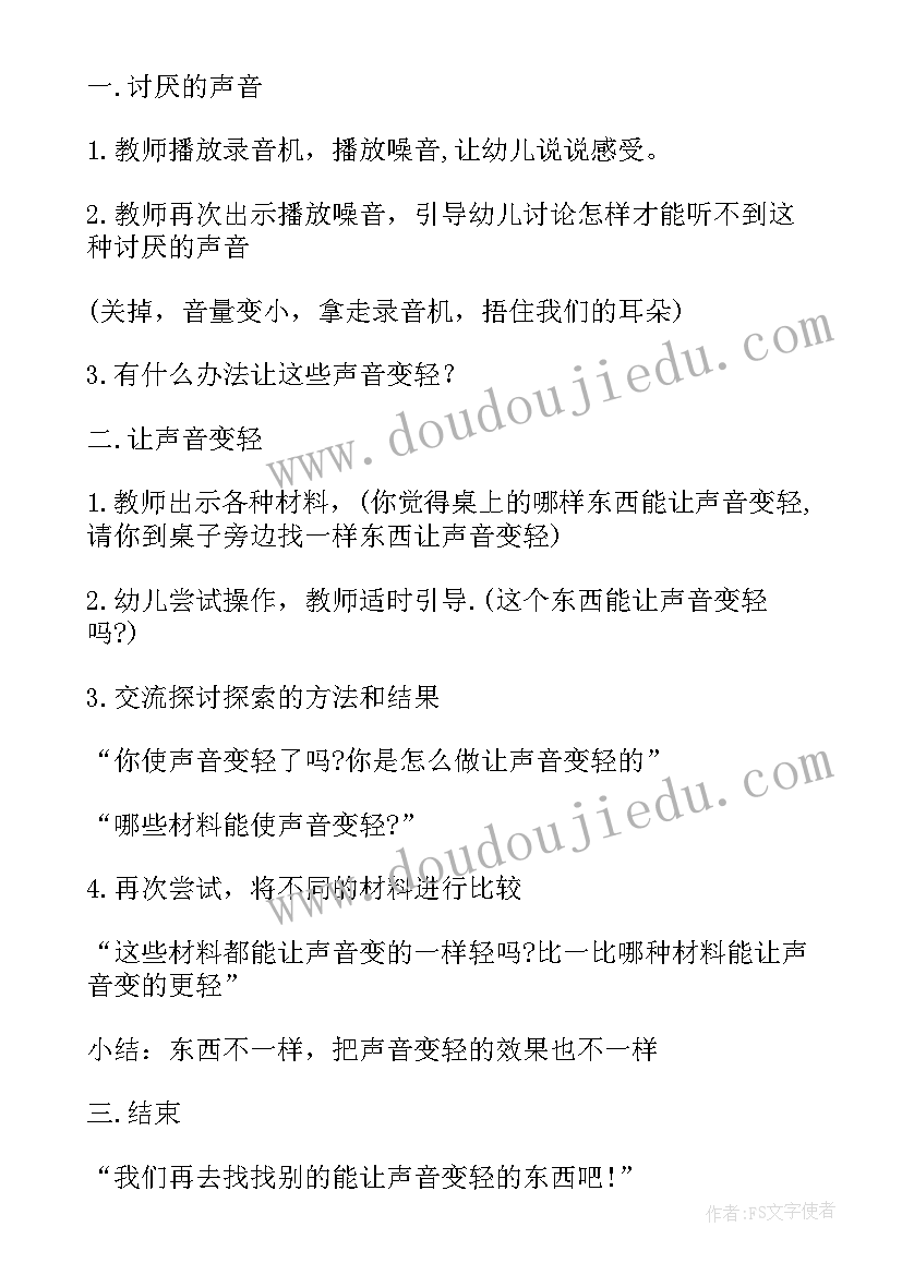 小班科学说课稿一等奖 小班科学说课稿(实用8篇)