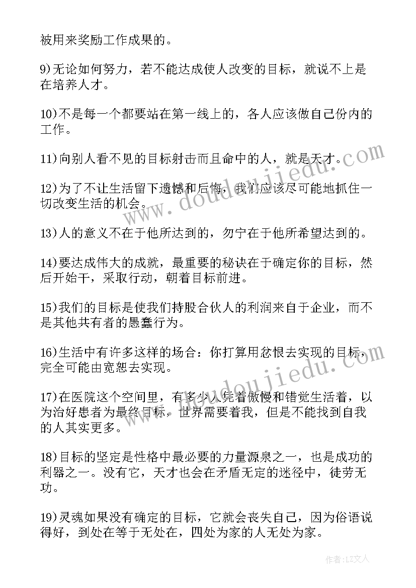 最新目标的重要性的名言警句 目标的重要性的演讲稿(模板8篇)