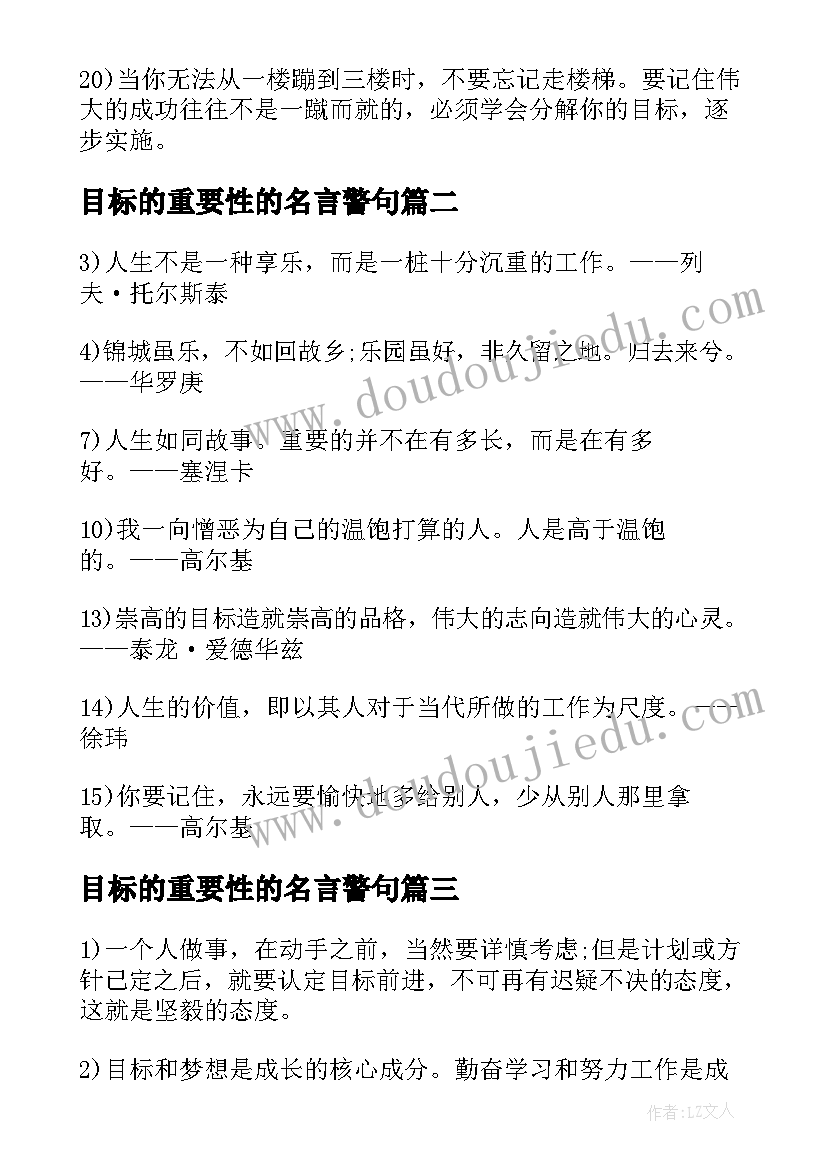 最新目标的重要性的名言警句 目标的重要性的演讲稿(模板8篇)