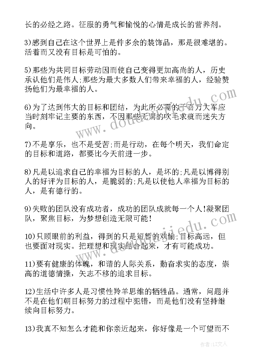 最新目标的重要性的名言警句 目标的重要性的演讲稿(模板8篇)