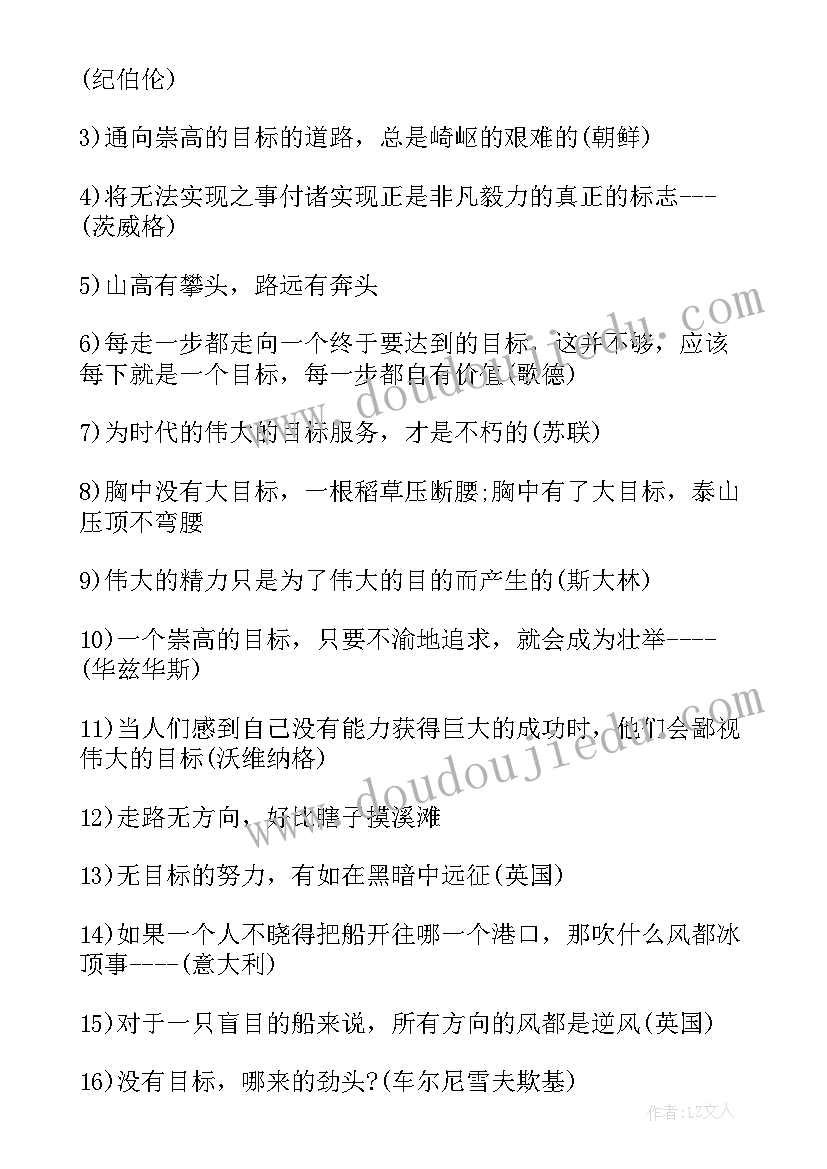 最新目标的重要性的名言警句 目标的重要性的演讲稿(模板8篇)