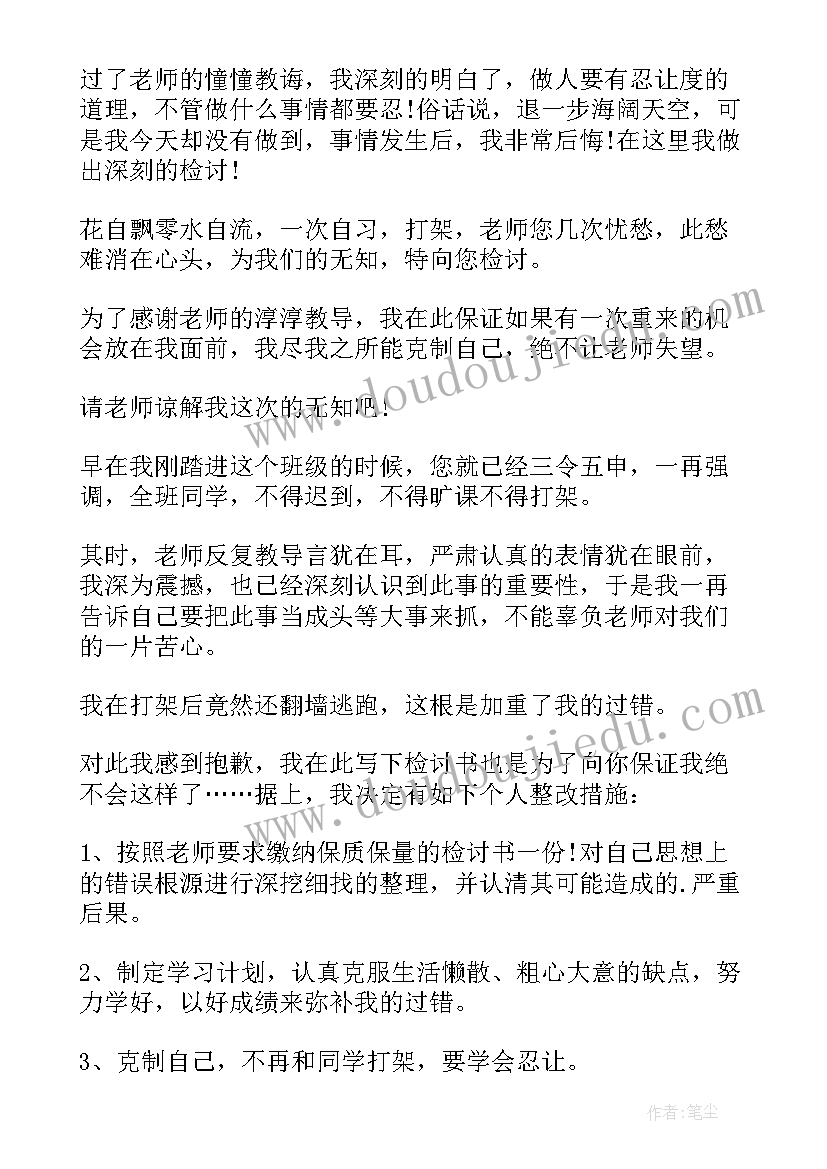 打架检讨书 打架检讨书学生打架检讨书(实用15篇)