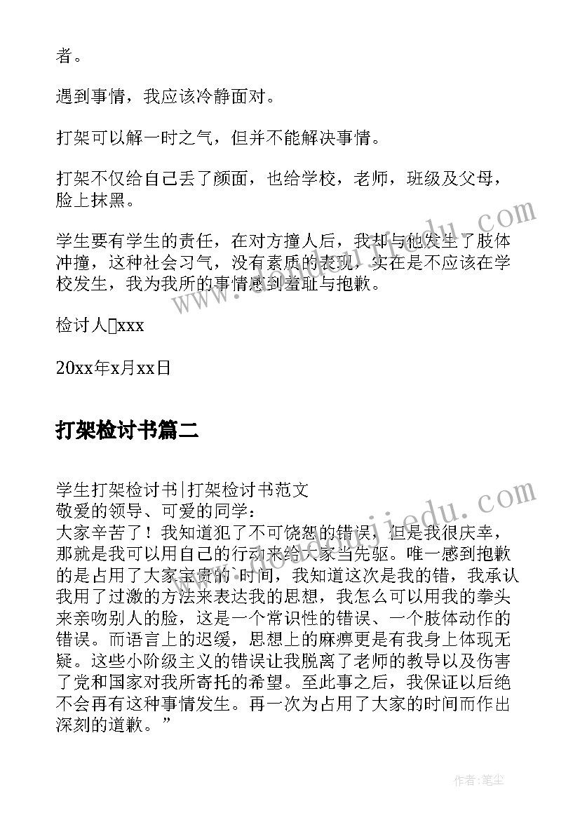 打架检讨书 打架检讨书学生打架检讨书(实用15篇)