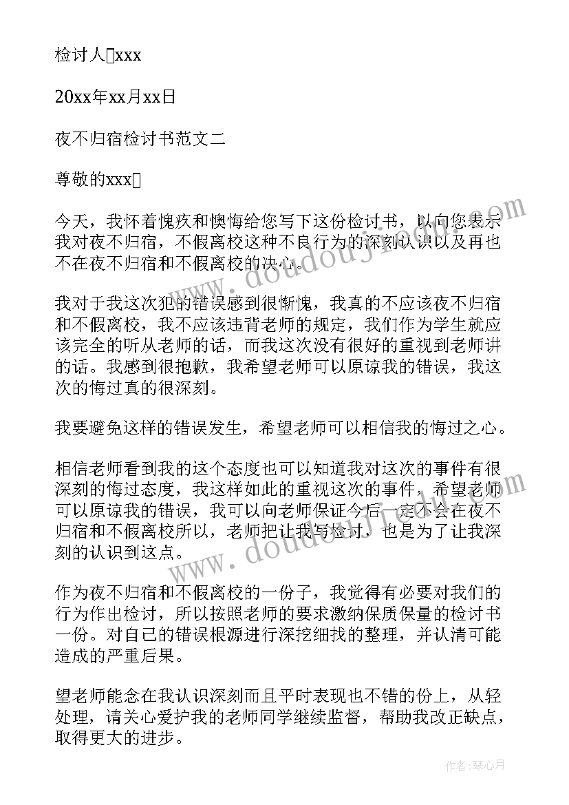 2023年晚归寝检讨书(大全12篇)