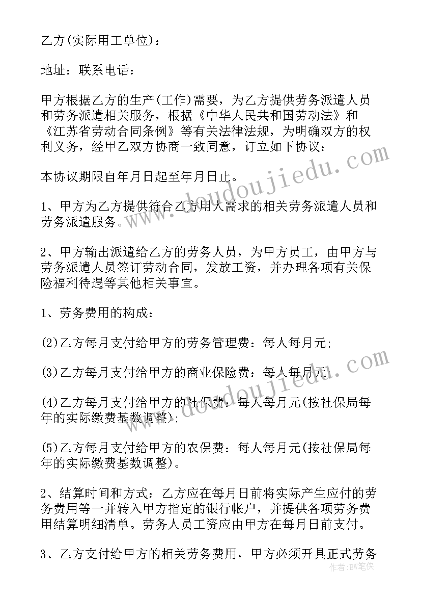 2023年派遣工协议书受法律保护吗(优质13篇)