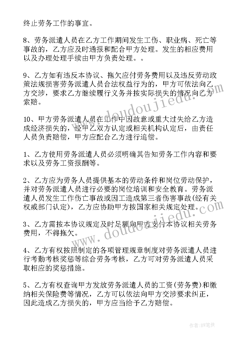 2023年派遣工协议书受法律保护吗(优质13篇)