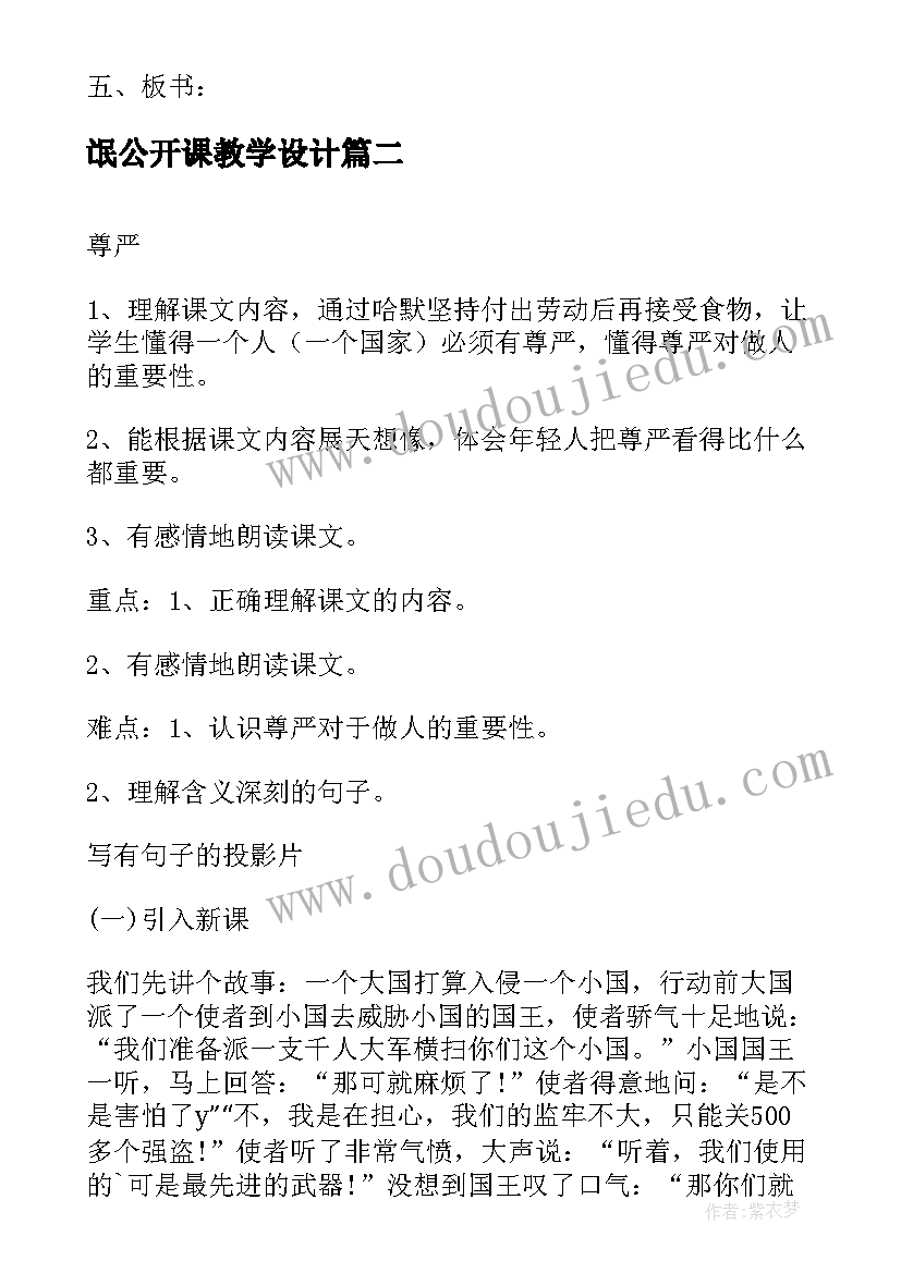 最新氓公开课教学设计 教学备课教案(大全19篇)