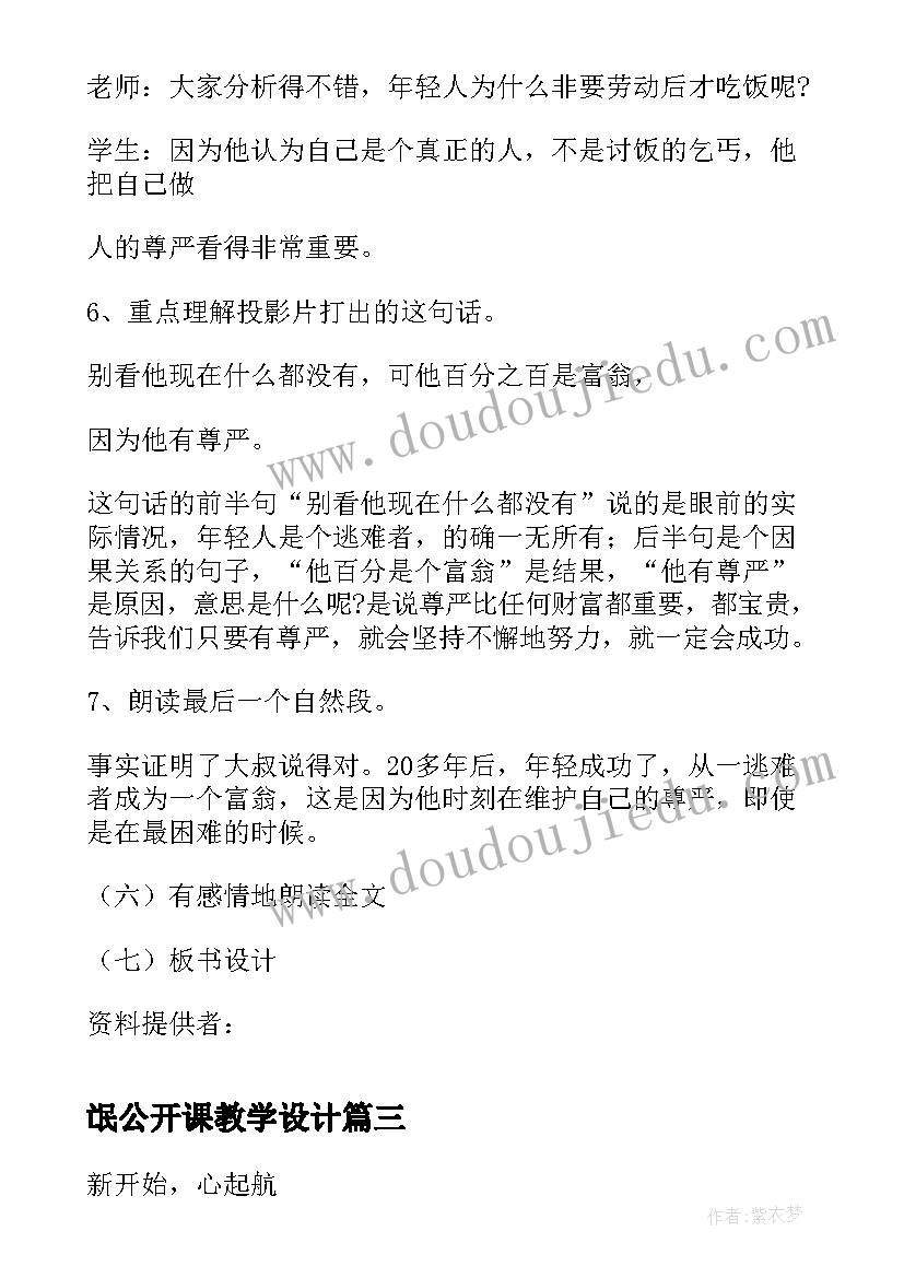 最新氓公开课教学设计 教学备课教案(大全19篇)