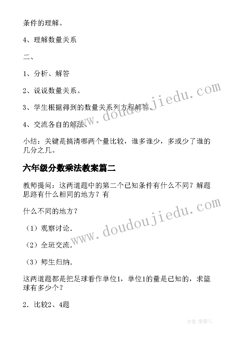 最新六年级分数乘法教案 六年级分数除法教案(优质10篇)