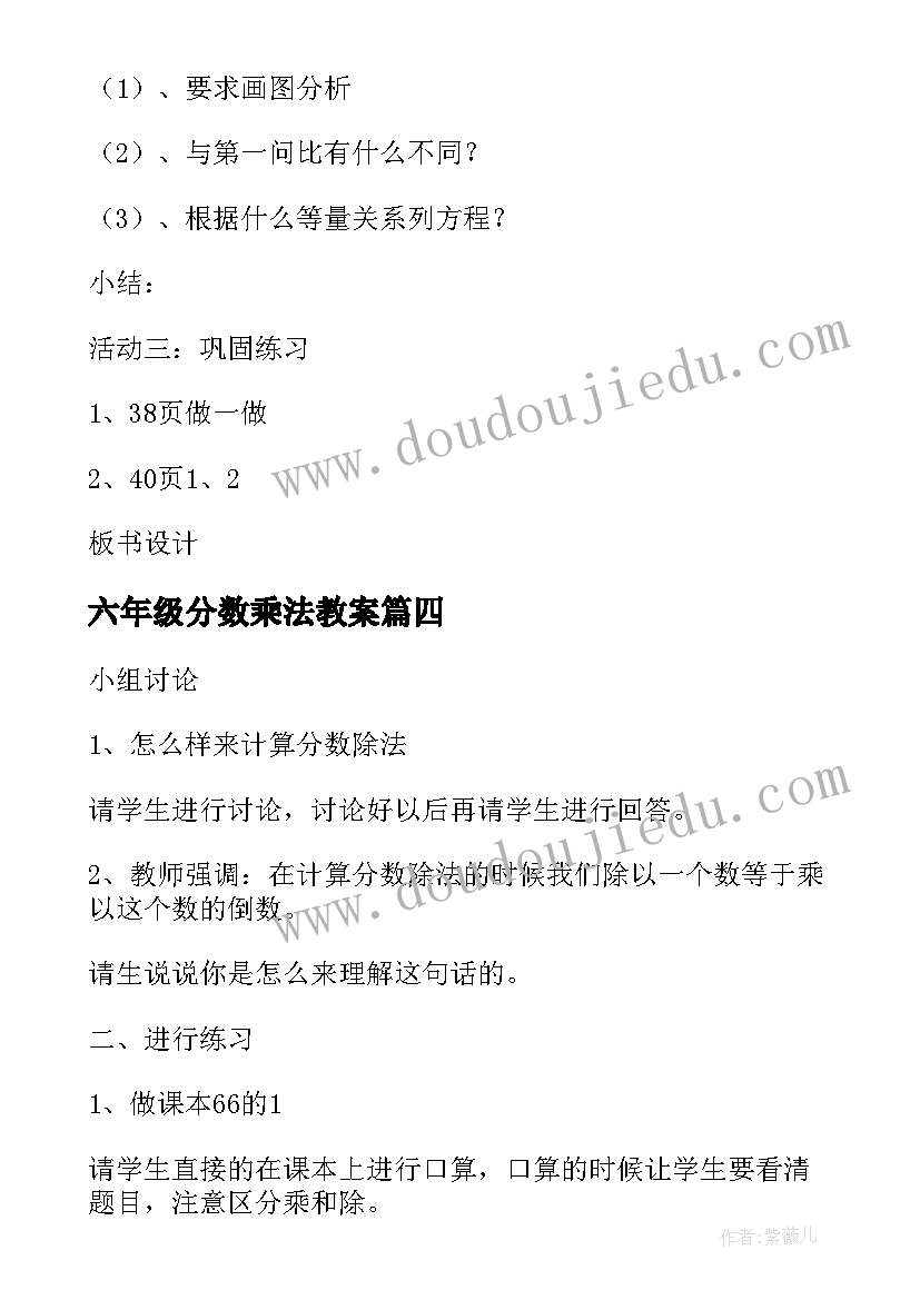 最新六年级分数乘法教案 六年级分数除法教案(优质10篇)