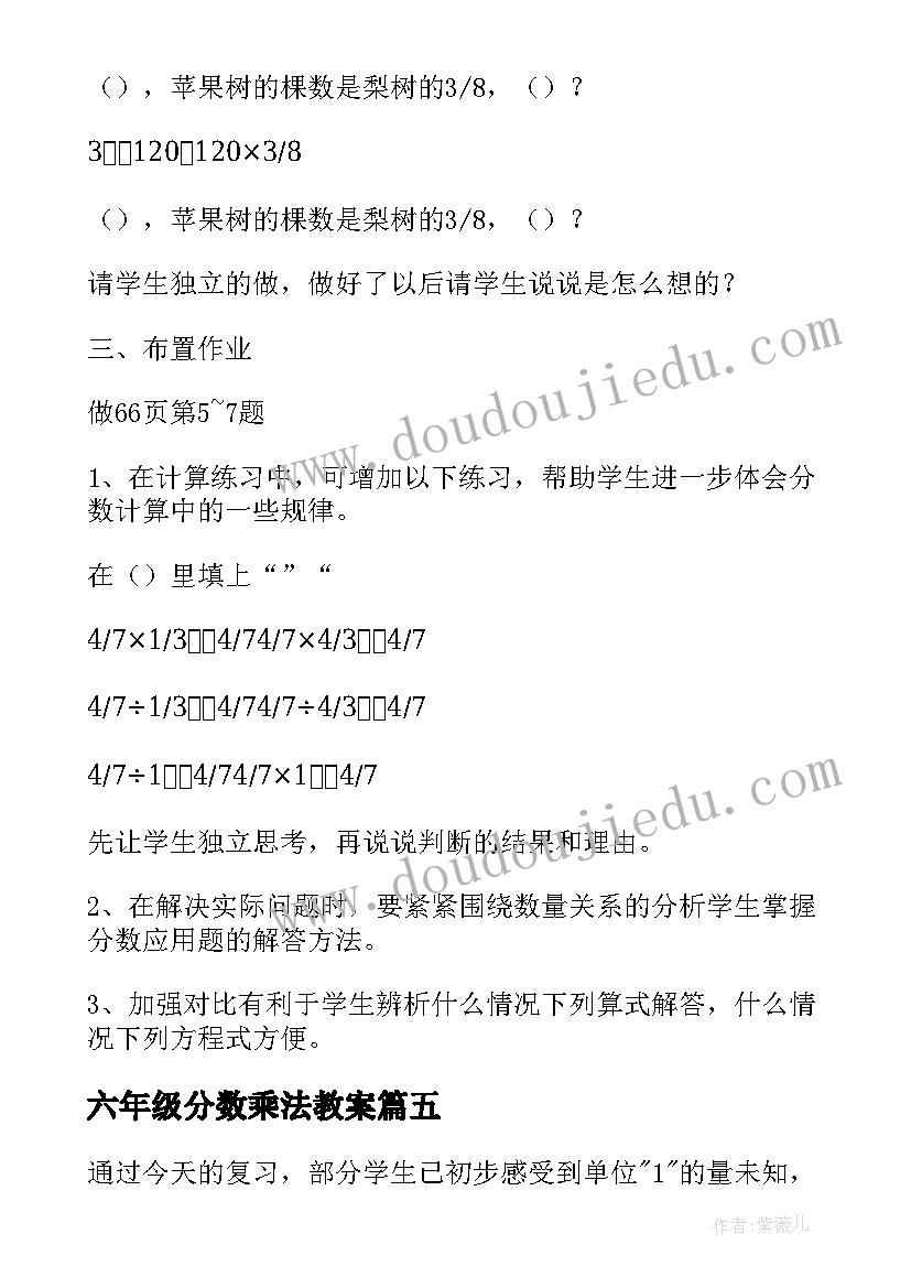 最新六年级分数乘法教案 六年级分数除法教案(优质10篇)