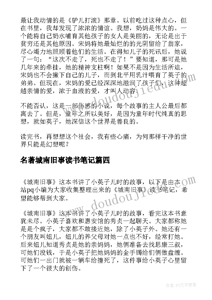 2023年名著城南旧事读书笔记(精选17篇)