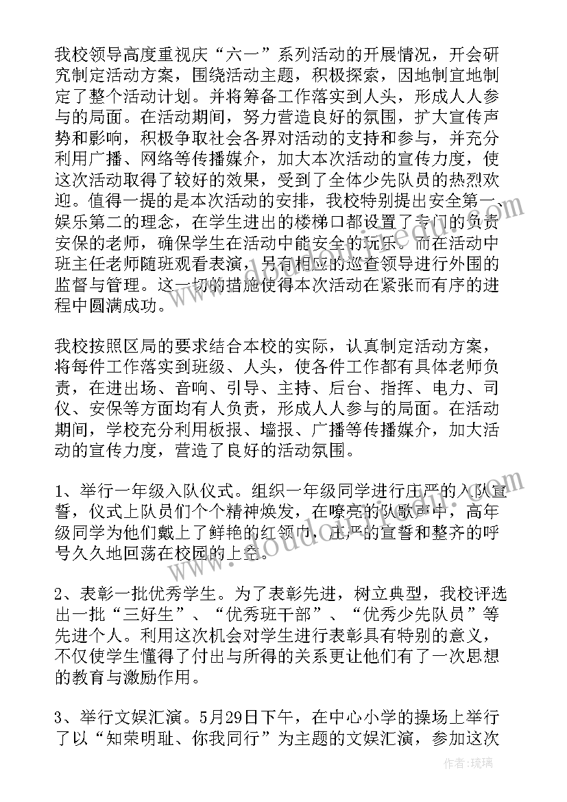 最新儿童节活动总结 六一儿童节庆祝活动总结(优质9篇)