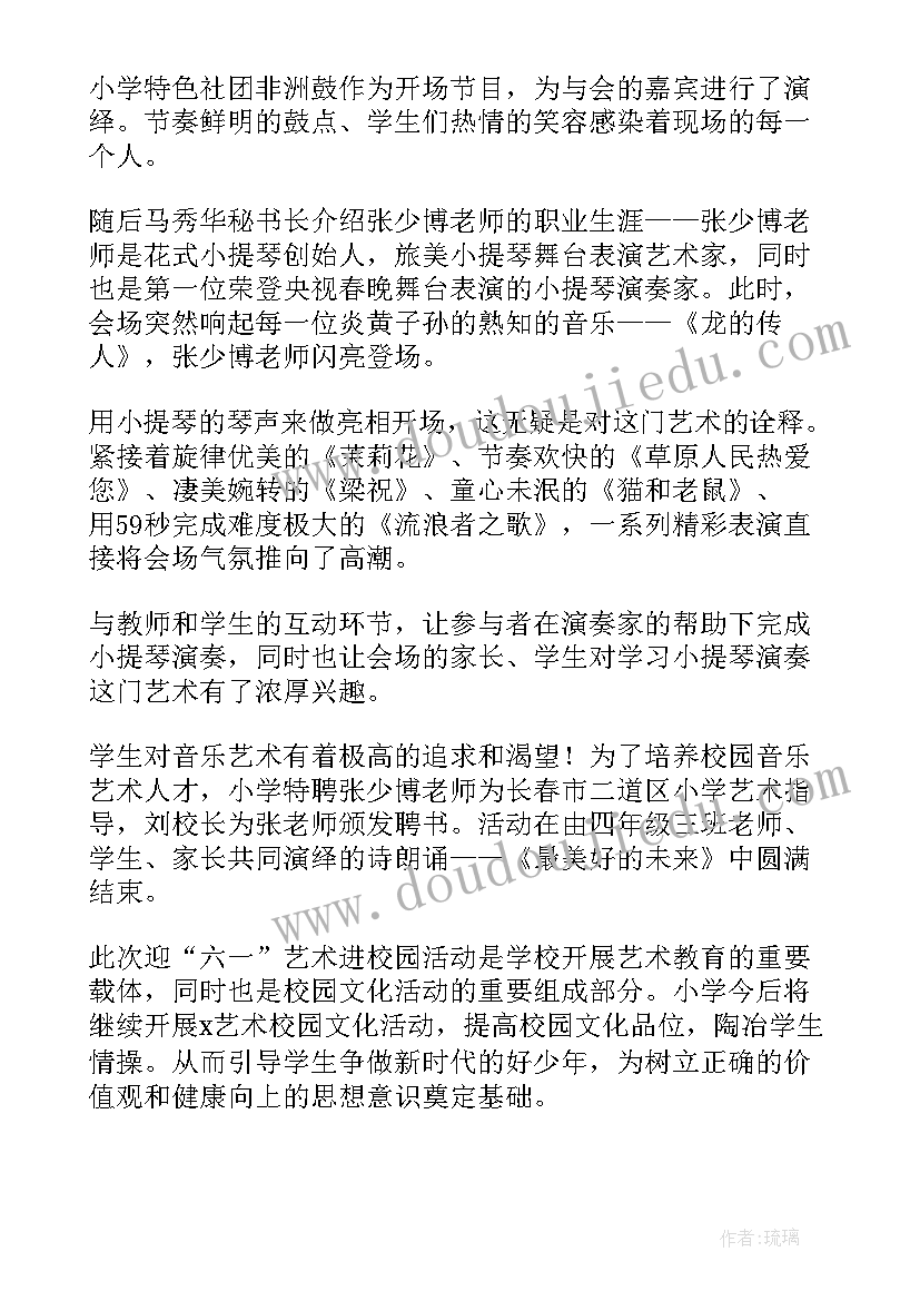 最新儿童节活动总结 六一儿童节庆祝活动总结(优质9篇)