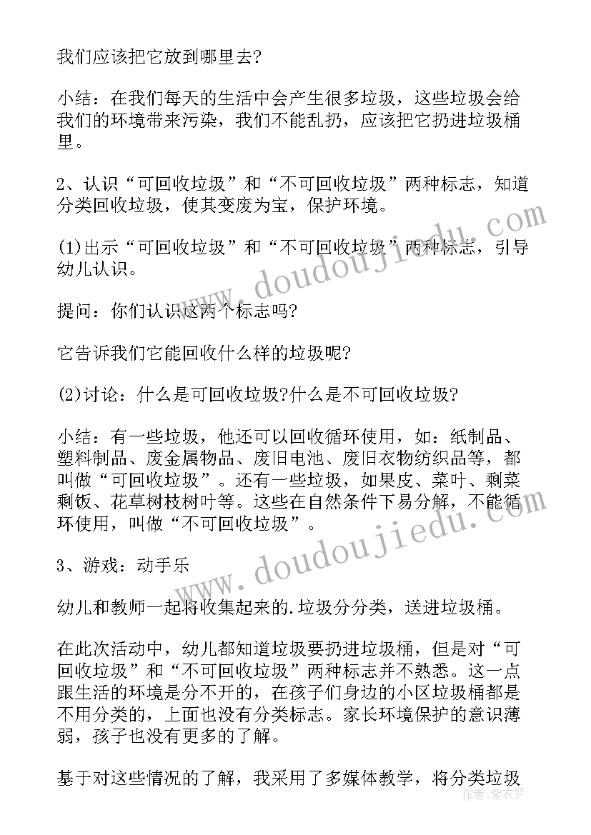 最新幼儿生活教育教案 幼儿园生活教育教案(优秀8篇)