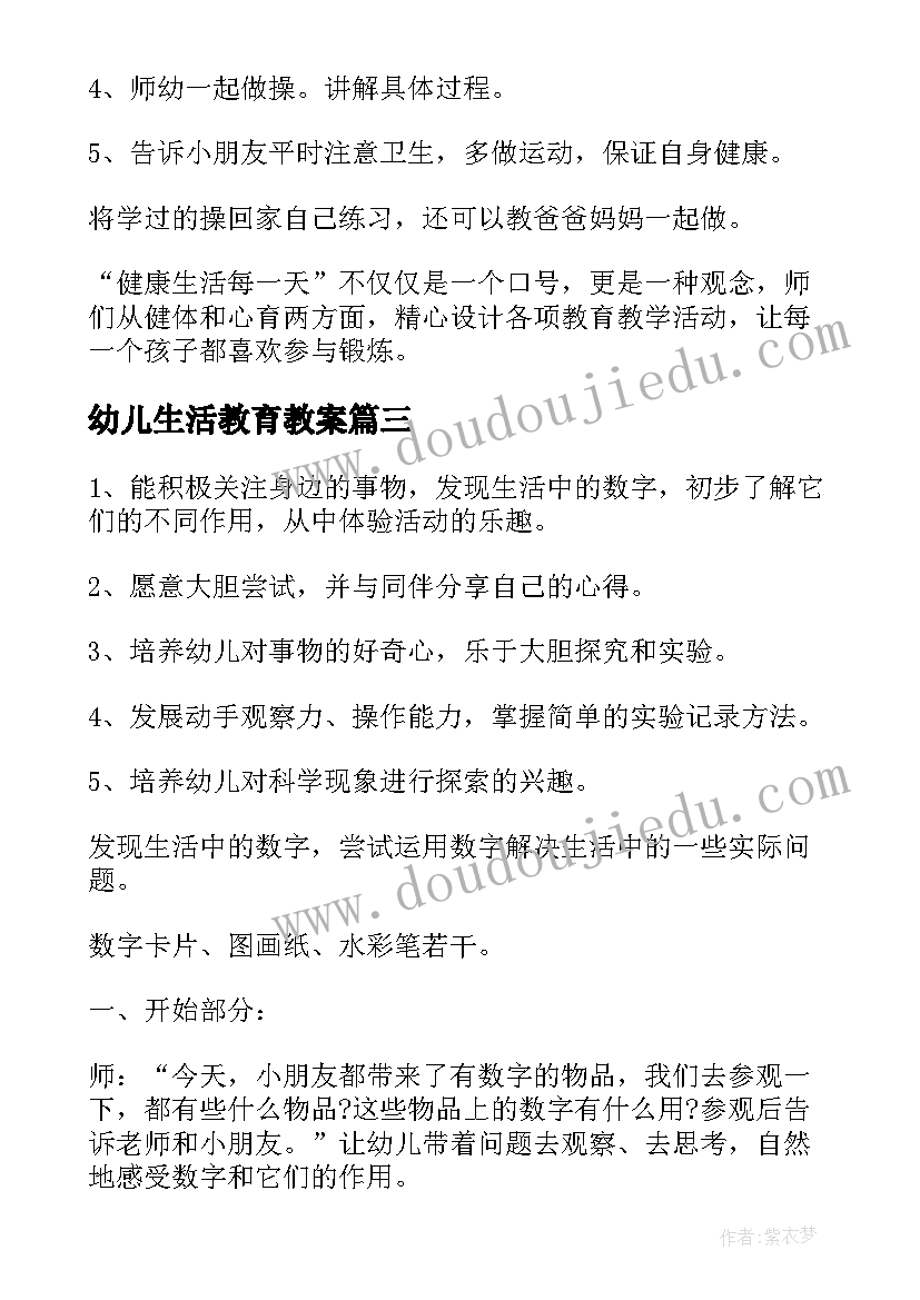 最新幼儿生活教育教案 幼儿园生活教育教案(优秀8篇)