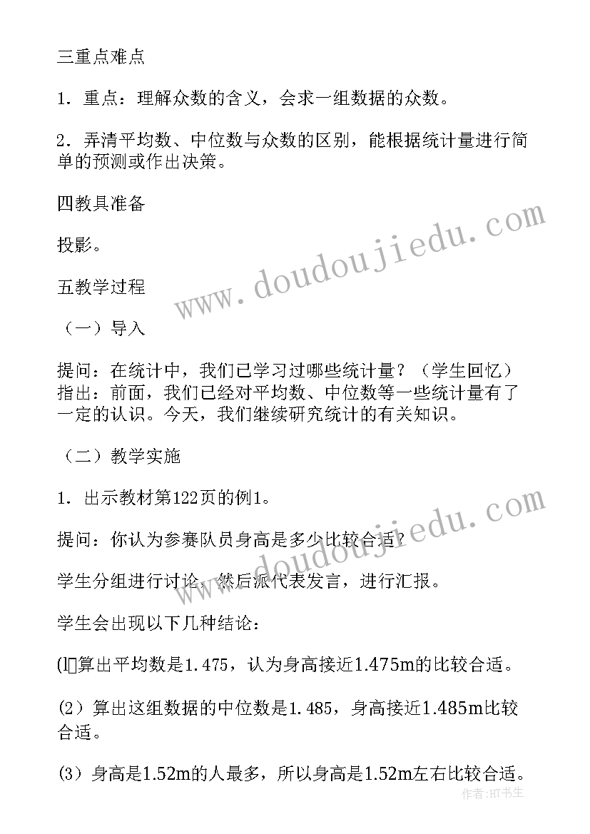 2023年统计教学计划(模板8篇)