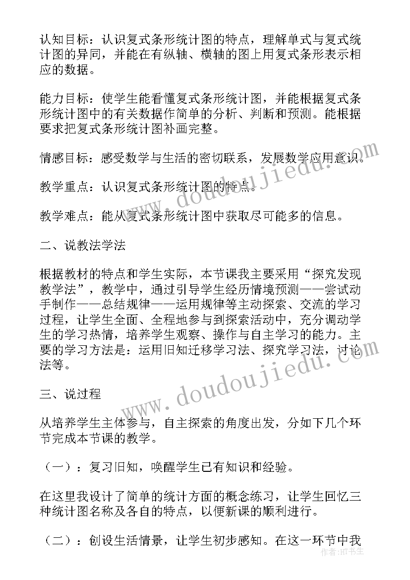 2023年统计教学计划(模板8篇)