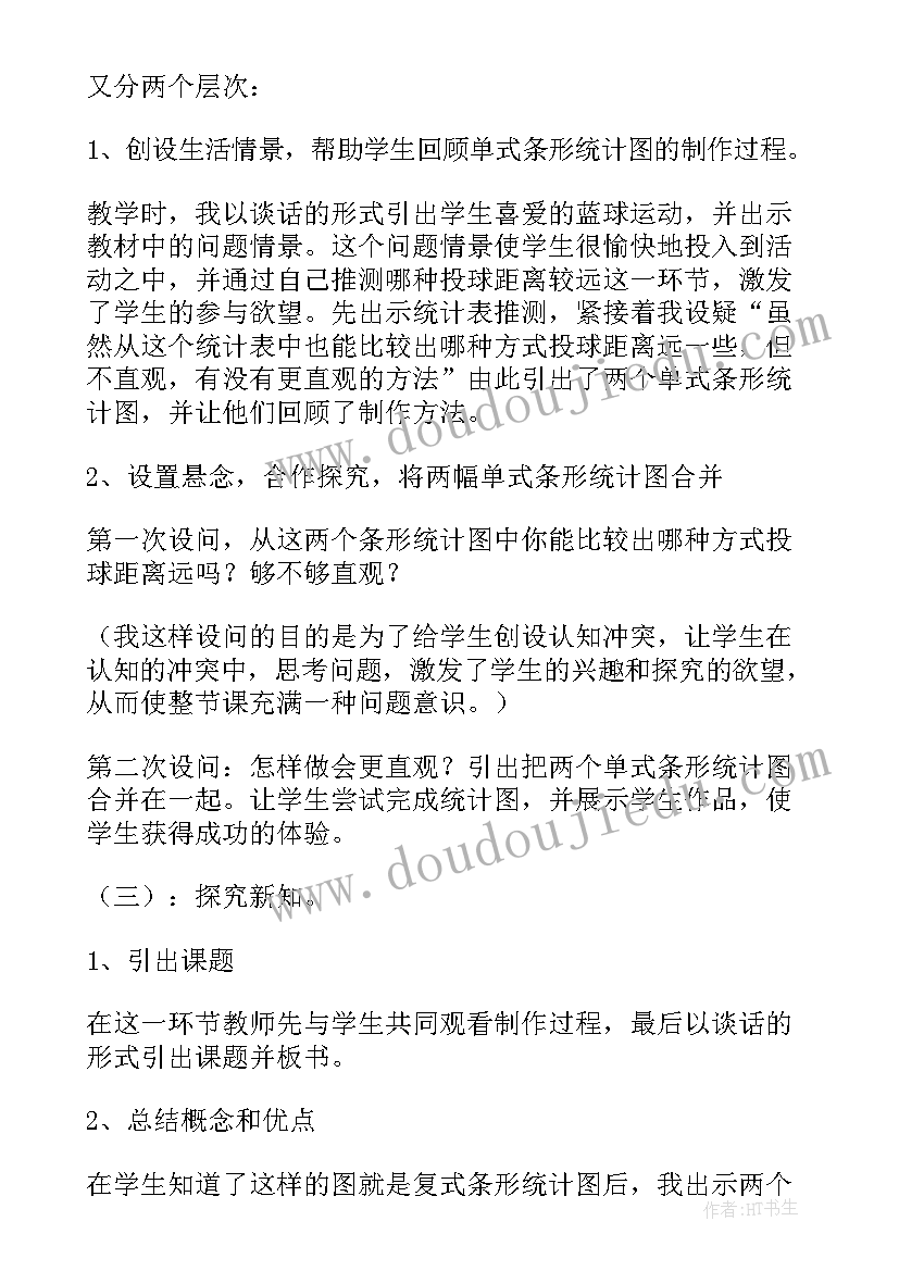 2023年统计教学计划(模板8篇)