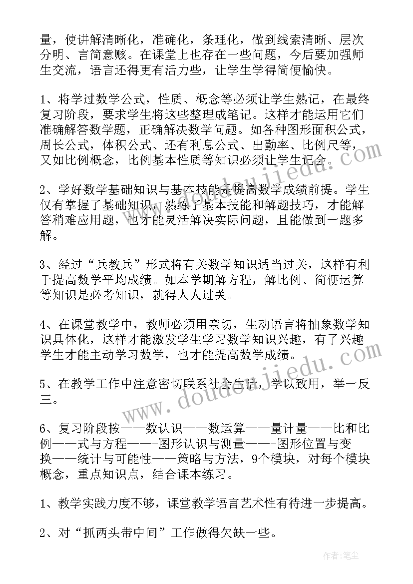 2023年六年级数学上工作总结(实用9篇)