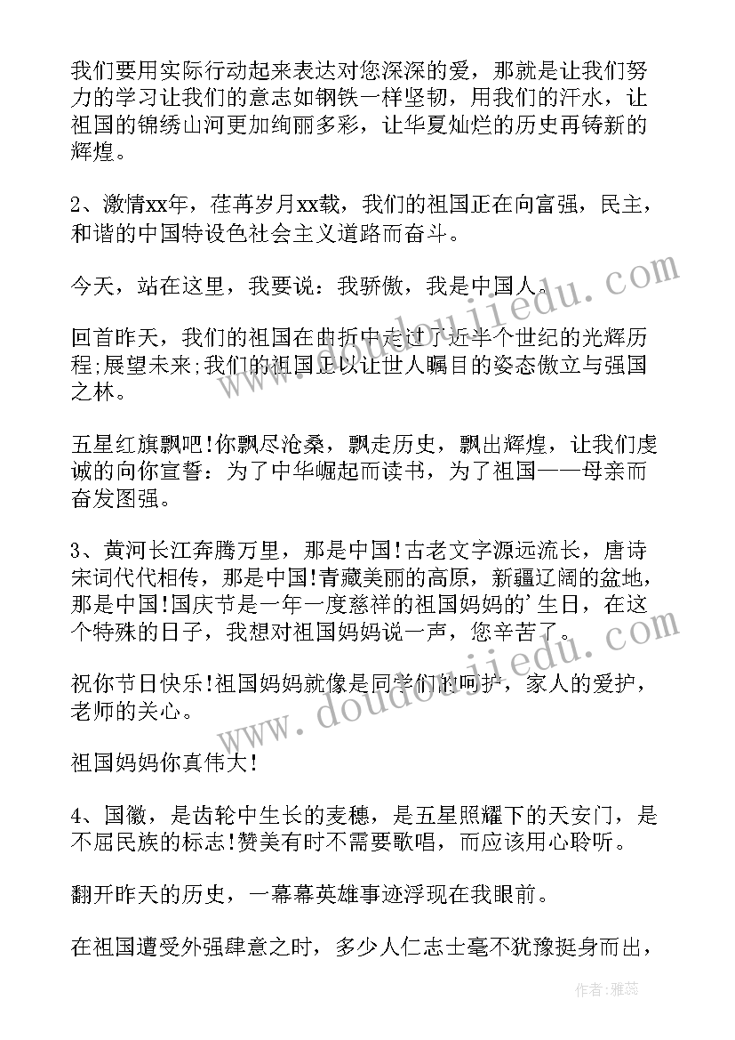 国庆节的名言警句手抄报(汇总12篇)