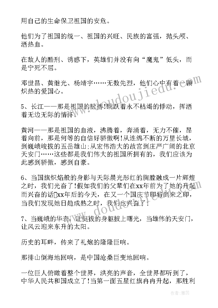 国庆节的名言警句手抄报(汇总12篇)