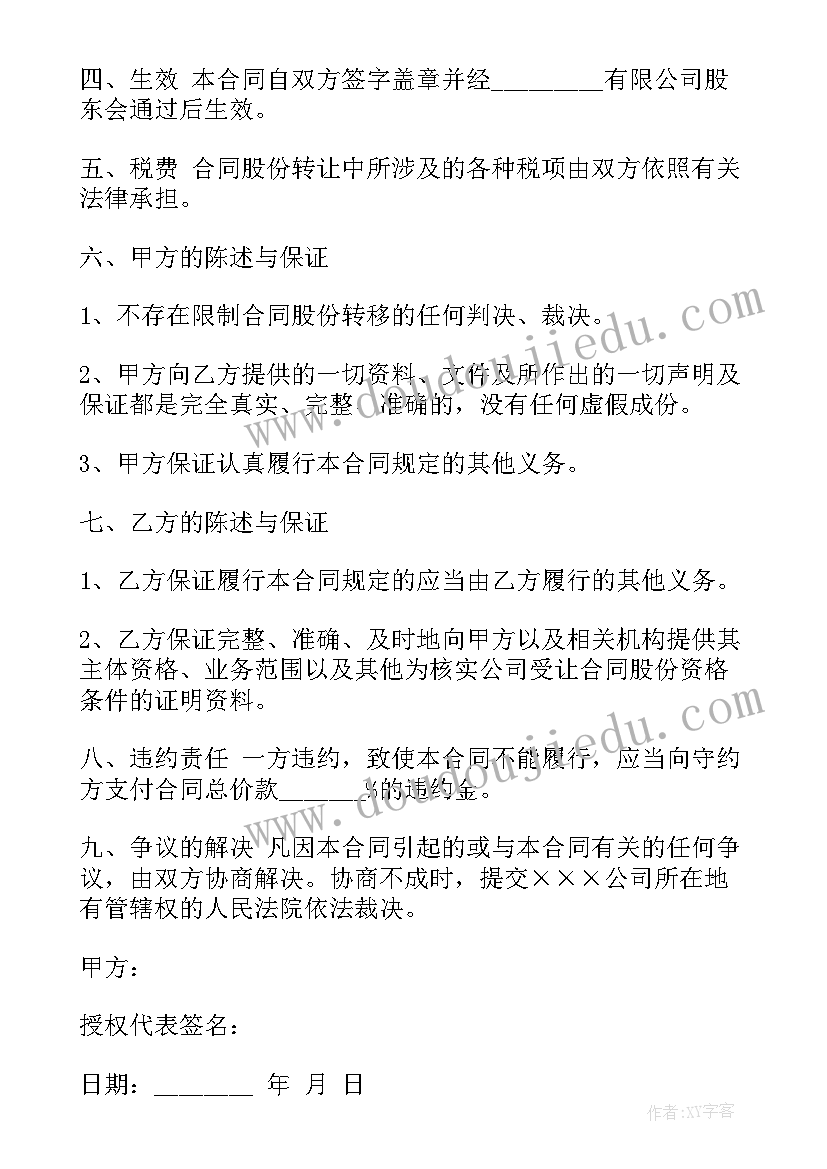 最新转让合同一般(模板14篇)